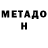 МЕТАДОН VHQ Tami Kong